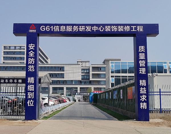 G61信息服务研发中心